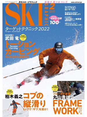 cover image of スキーグラフィック: 511